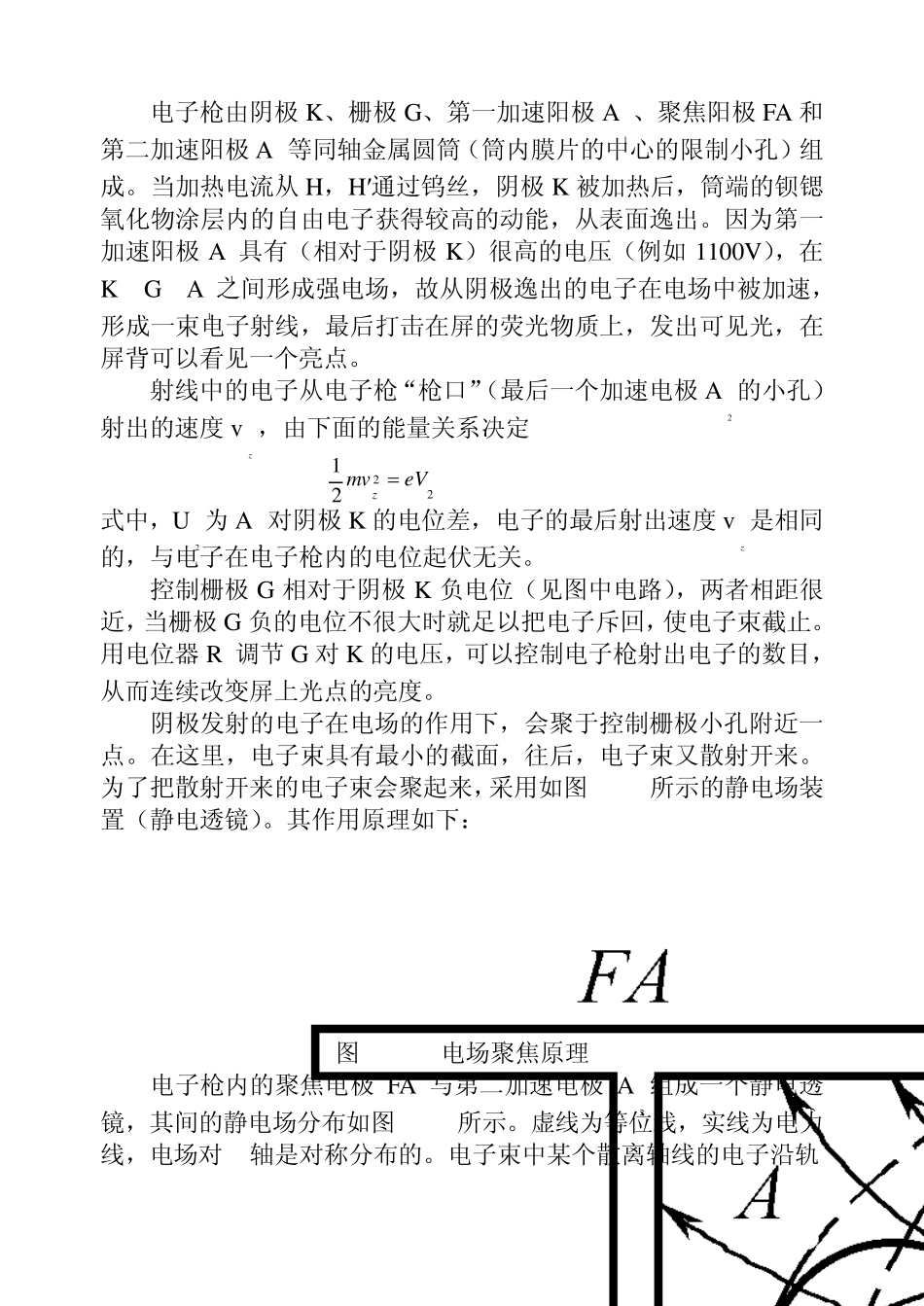 电子束的电偏转与电子荷质比的测定(张志林)_第3页