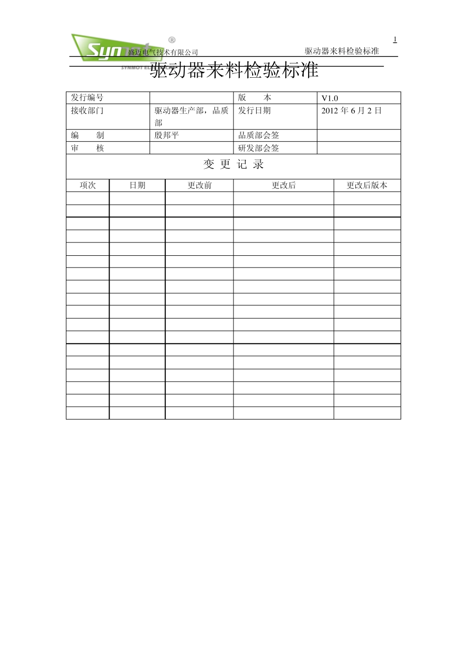 电子来料检验标准_第1页