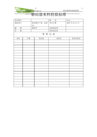 电子来料检验标准