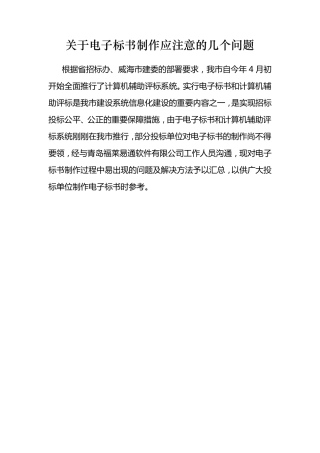 电子标书常见问题汇总