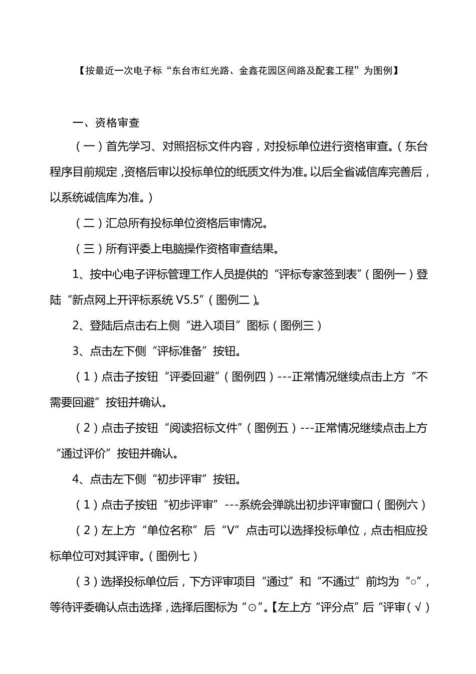 电子标评委评标操作流程_第2页