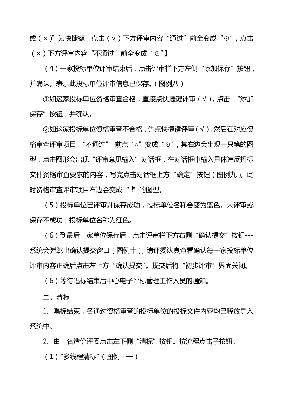 电子标评委评标操作流程_第3页
