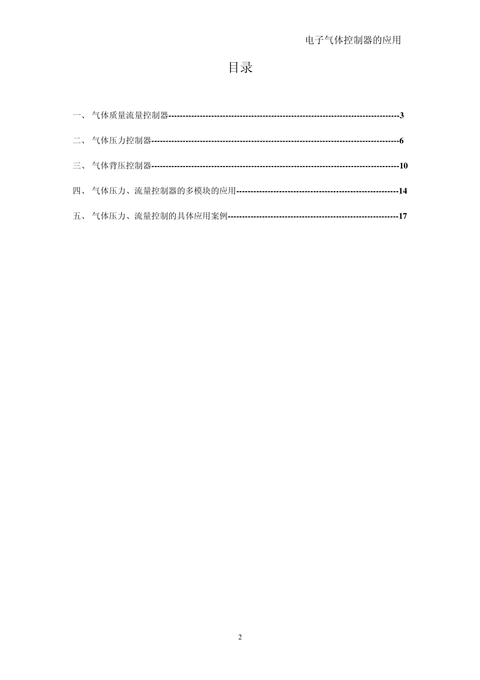 电子气体控制器的应用_第2页