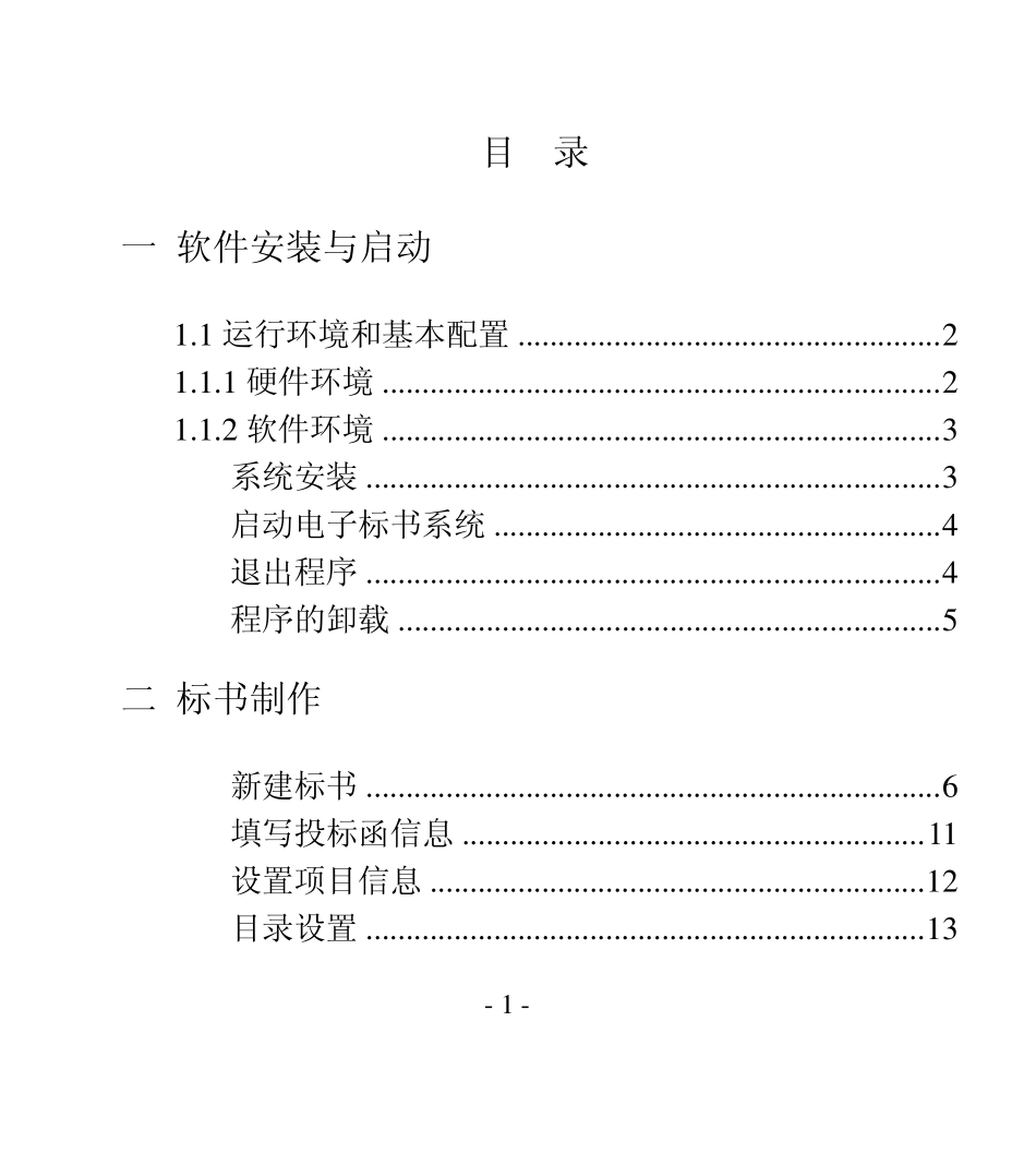 电子标书快速操作手册_投标版_第1页