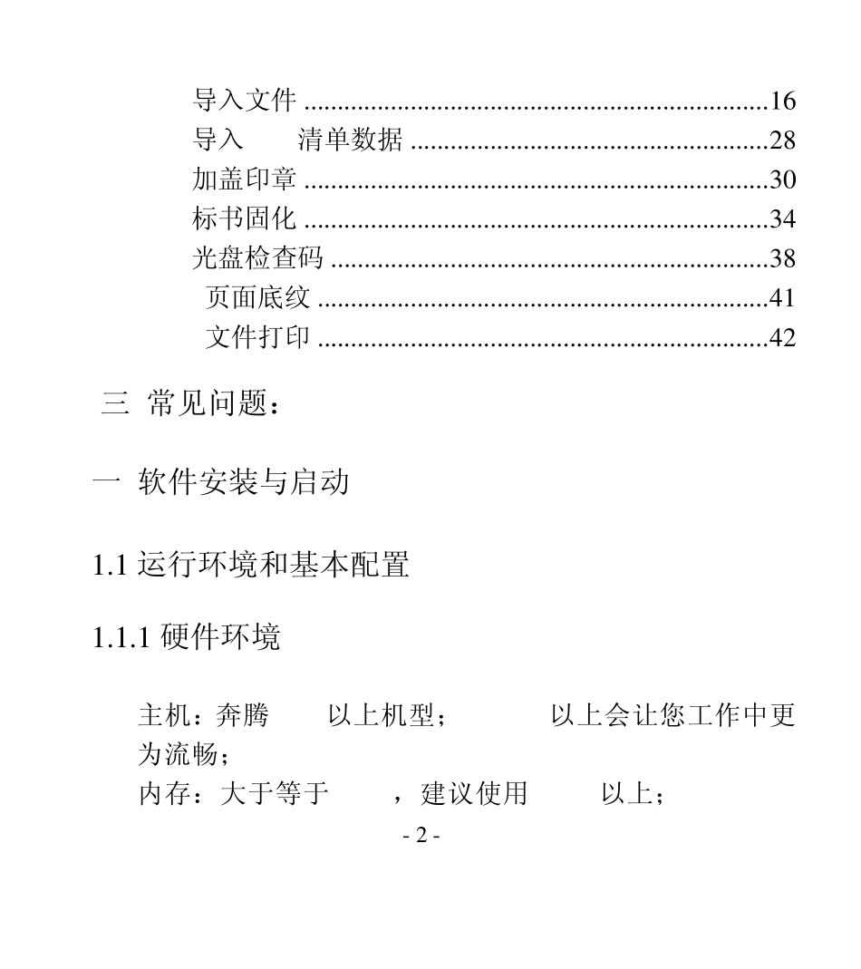 电子标书快速操作手册_投标版_第2页