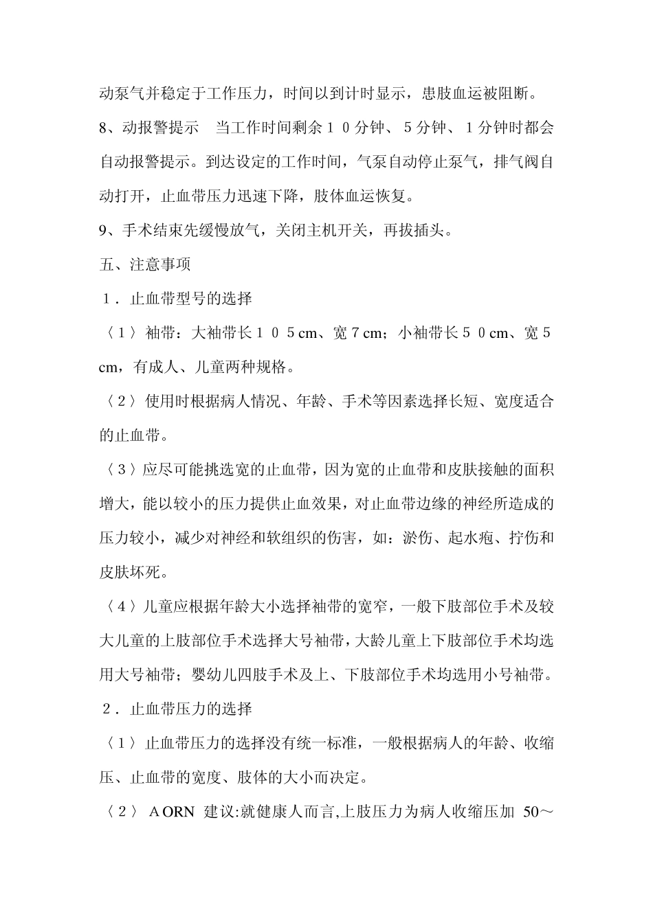 电子气压止血仪的使用_第3页