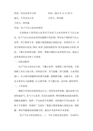 电子气压止血仪的使用