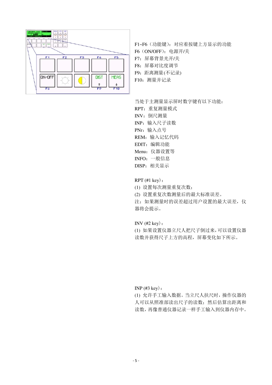 电子水准仪基本构造和功能介绍_第2页
