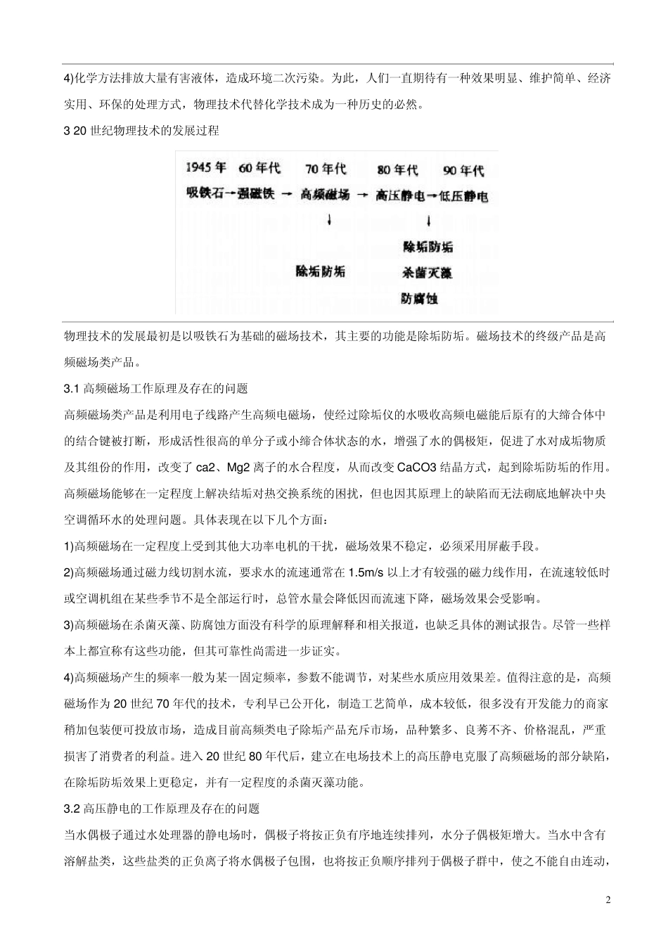 电子水处理器在空调循环水系统中的应用_第2页