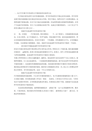 电子汽车衡不归零或零点不稳的原因及处理方法