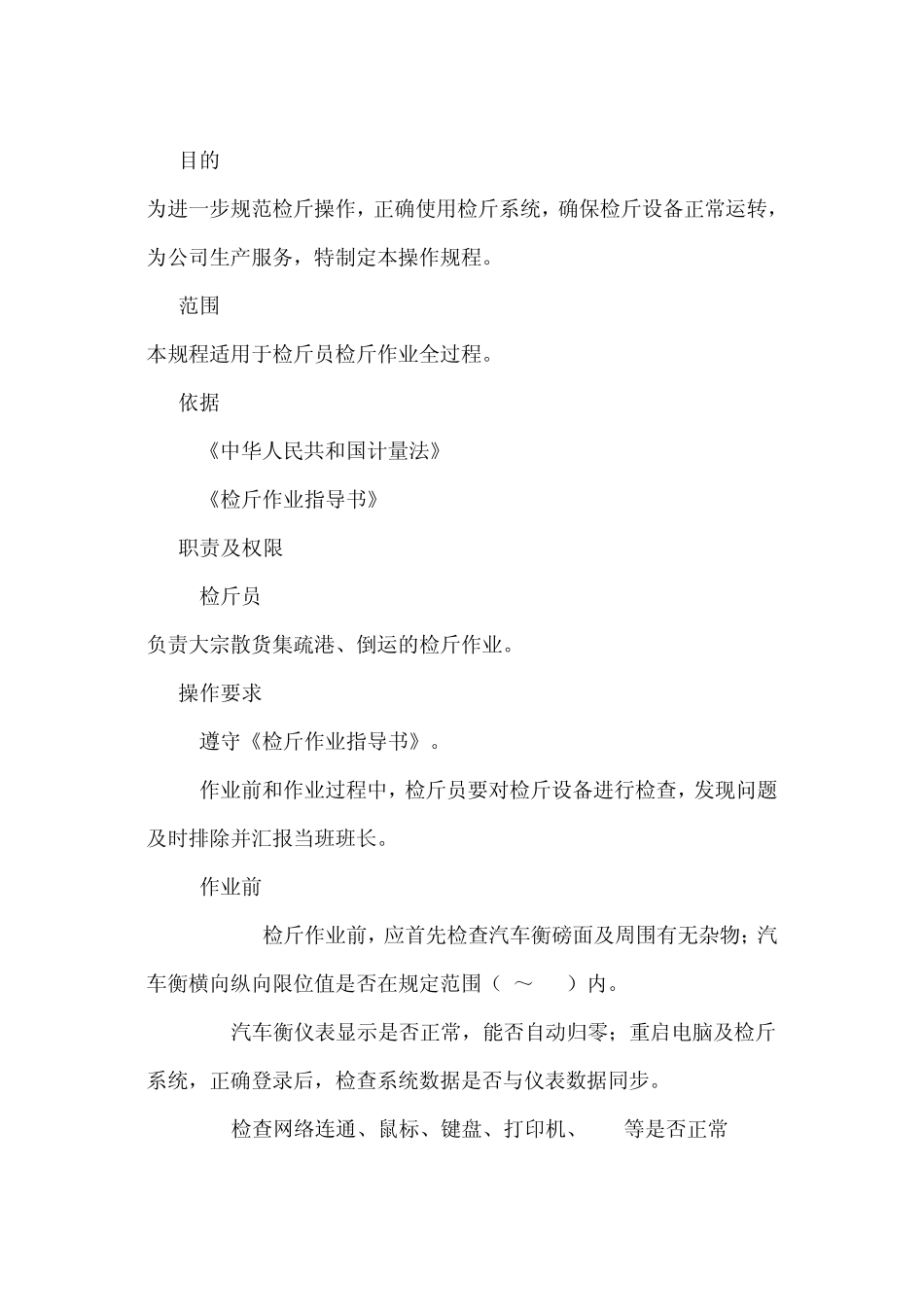 电子汽车衡操作规程_第2页