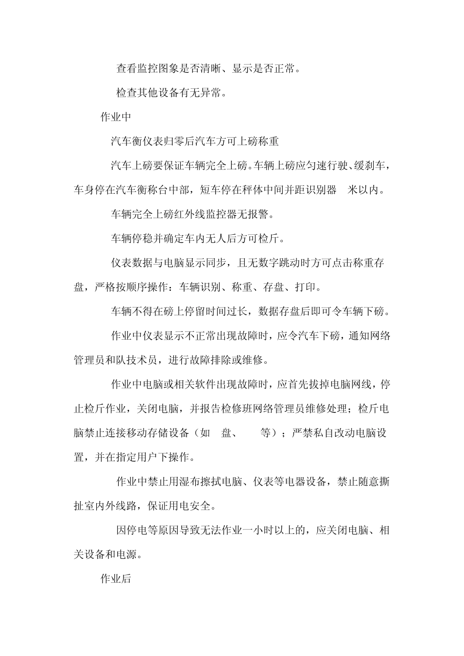 电子汽车衡操作规程_第3页