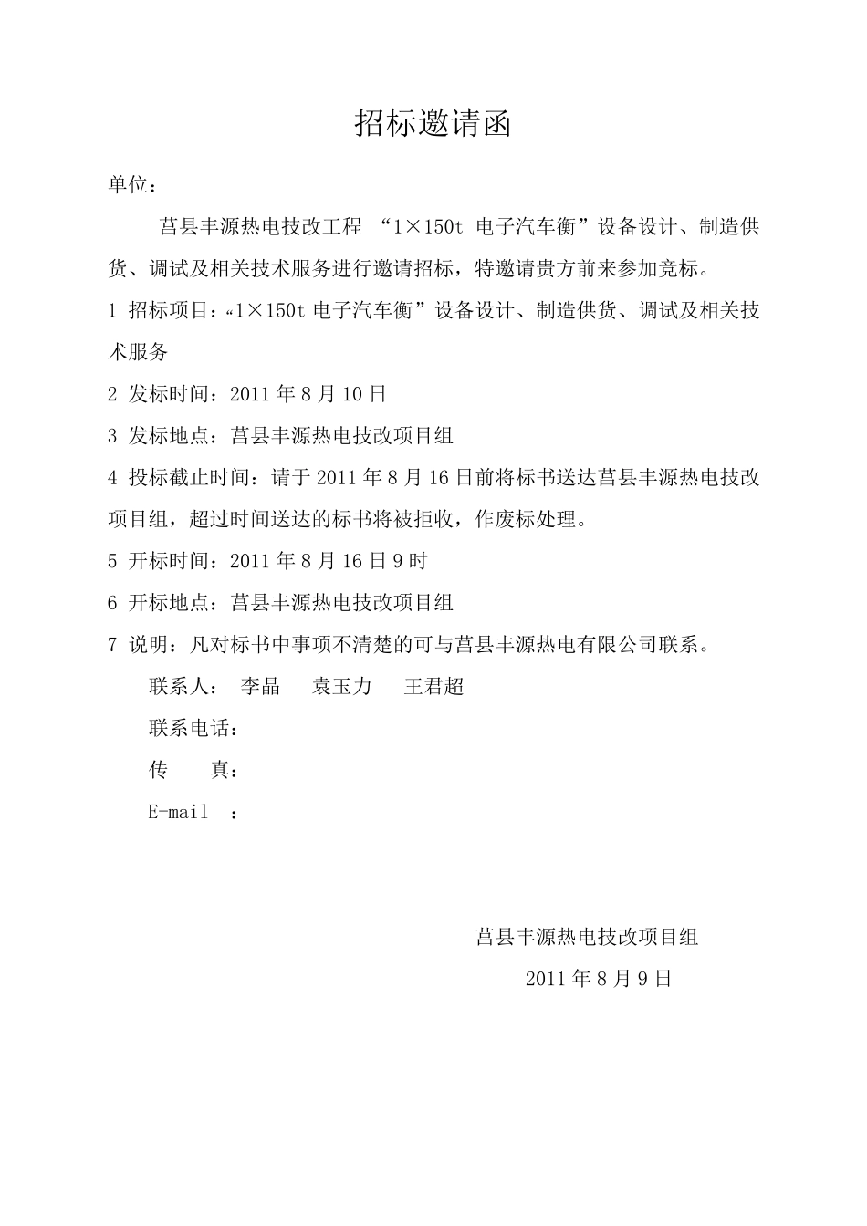 电子汽车衡采购招标书文件_第1页