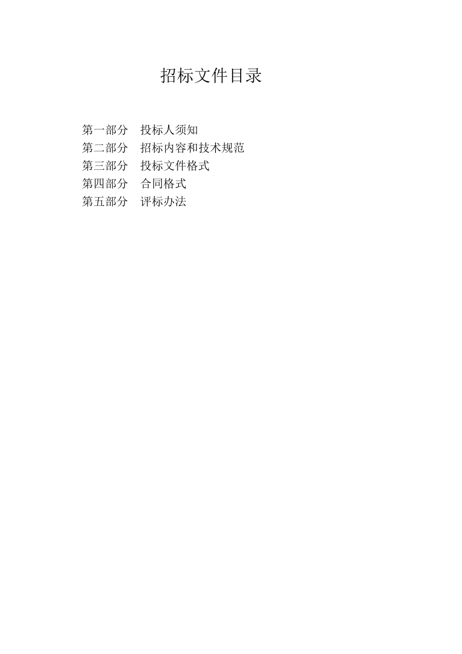 电子汽车衡采购招标书文件_第3页