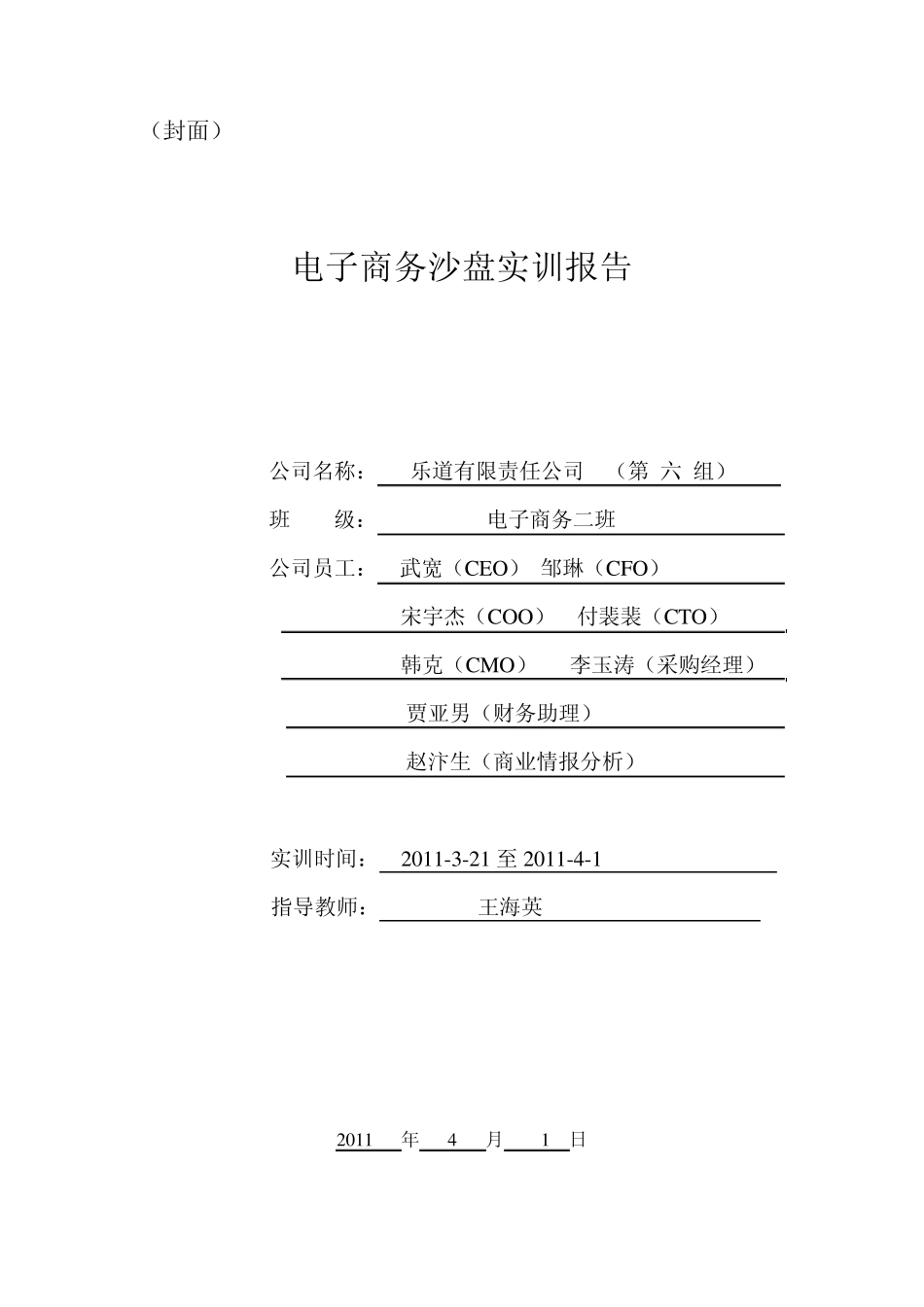 电子沙盘实训报告_第1页