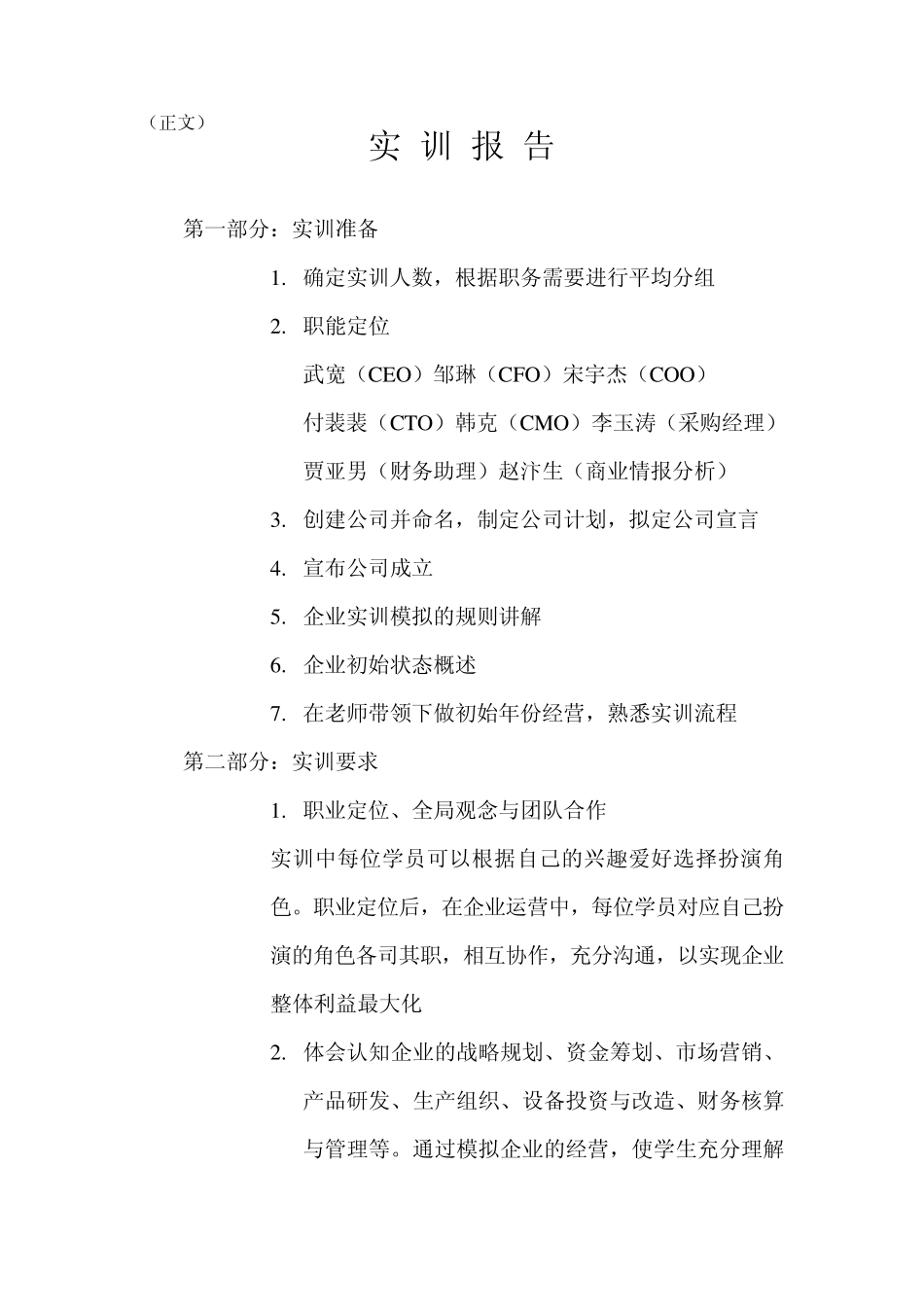 电子沙盘实训报告_第2页