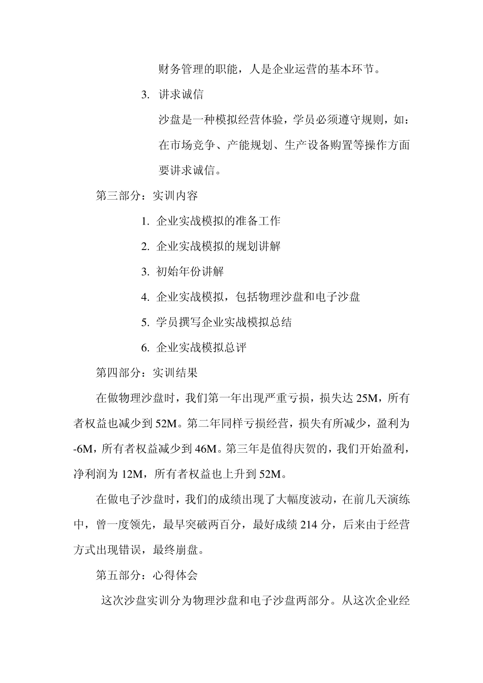 电子沙盘实训报告_第3页