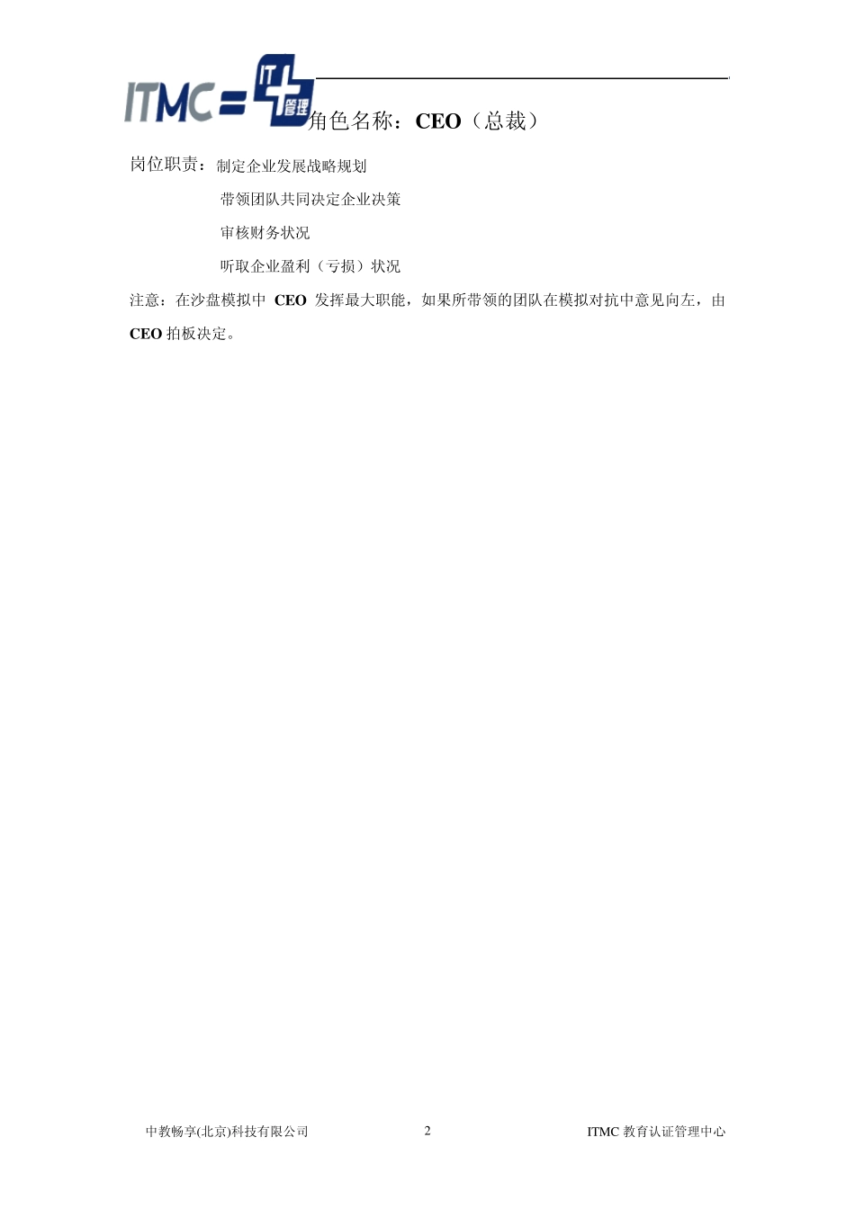 电子沙盘手册_第2页