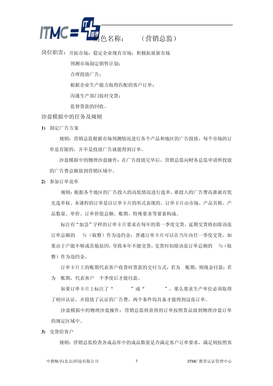 电子沙盘手册_第3页