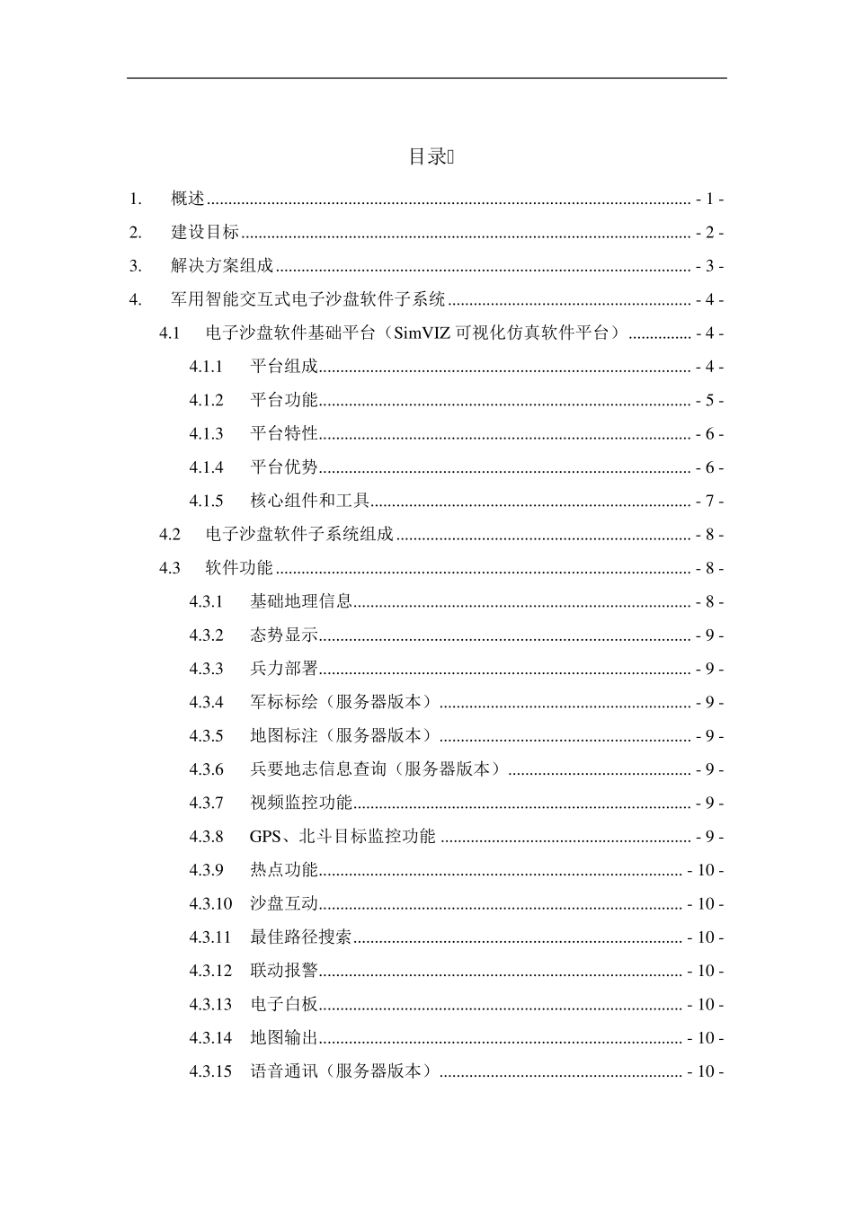 电子沙盘系统方案设计_第2页
