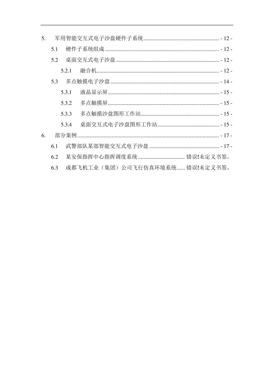电子沙盘系统方案设计_第3页