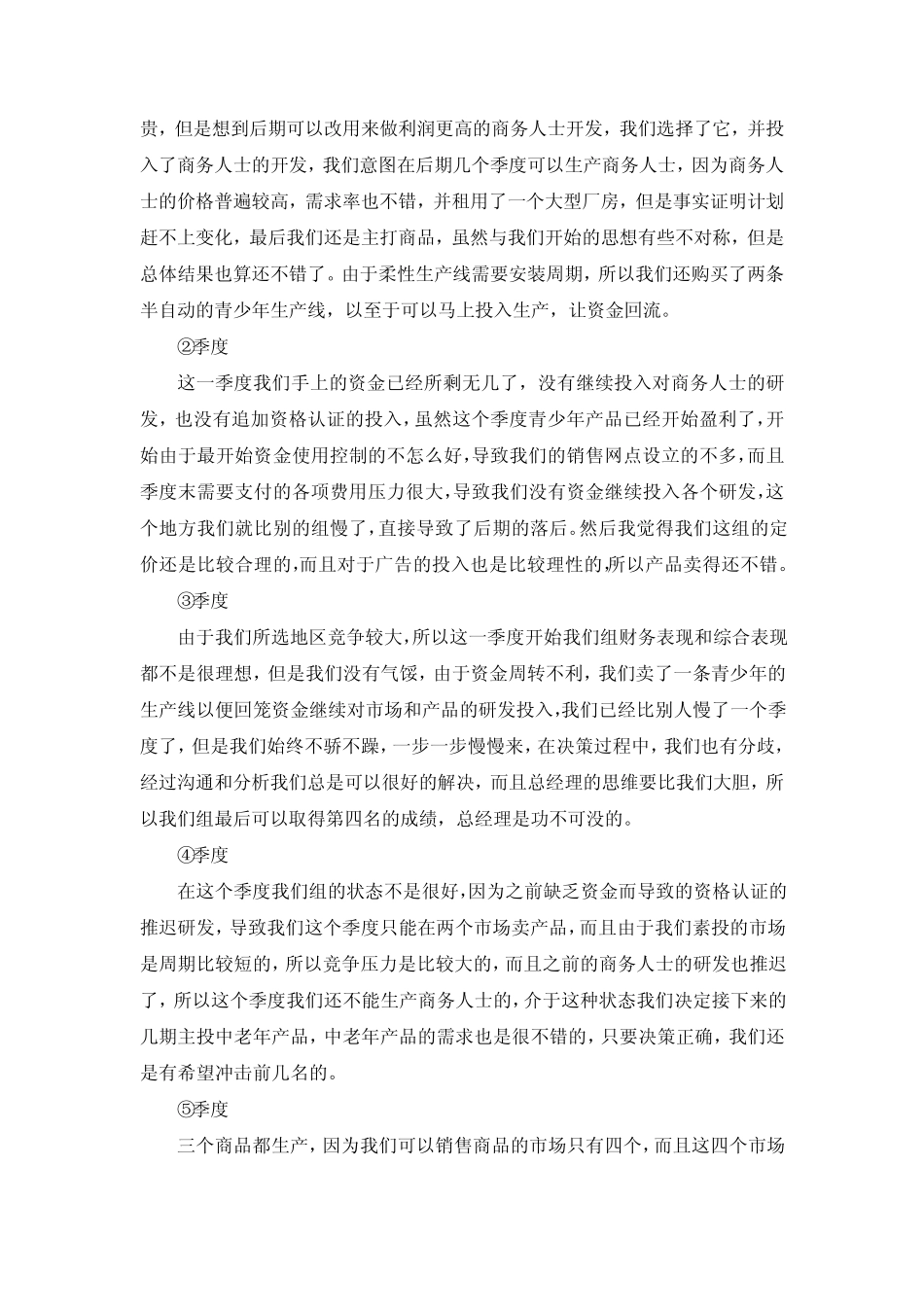 电子沙盘经营对抗实验报告_第2页