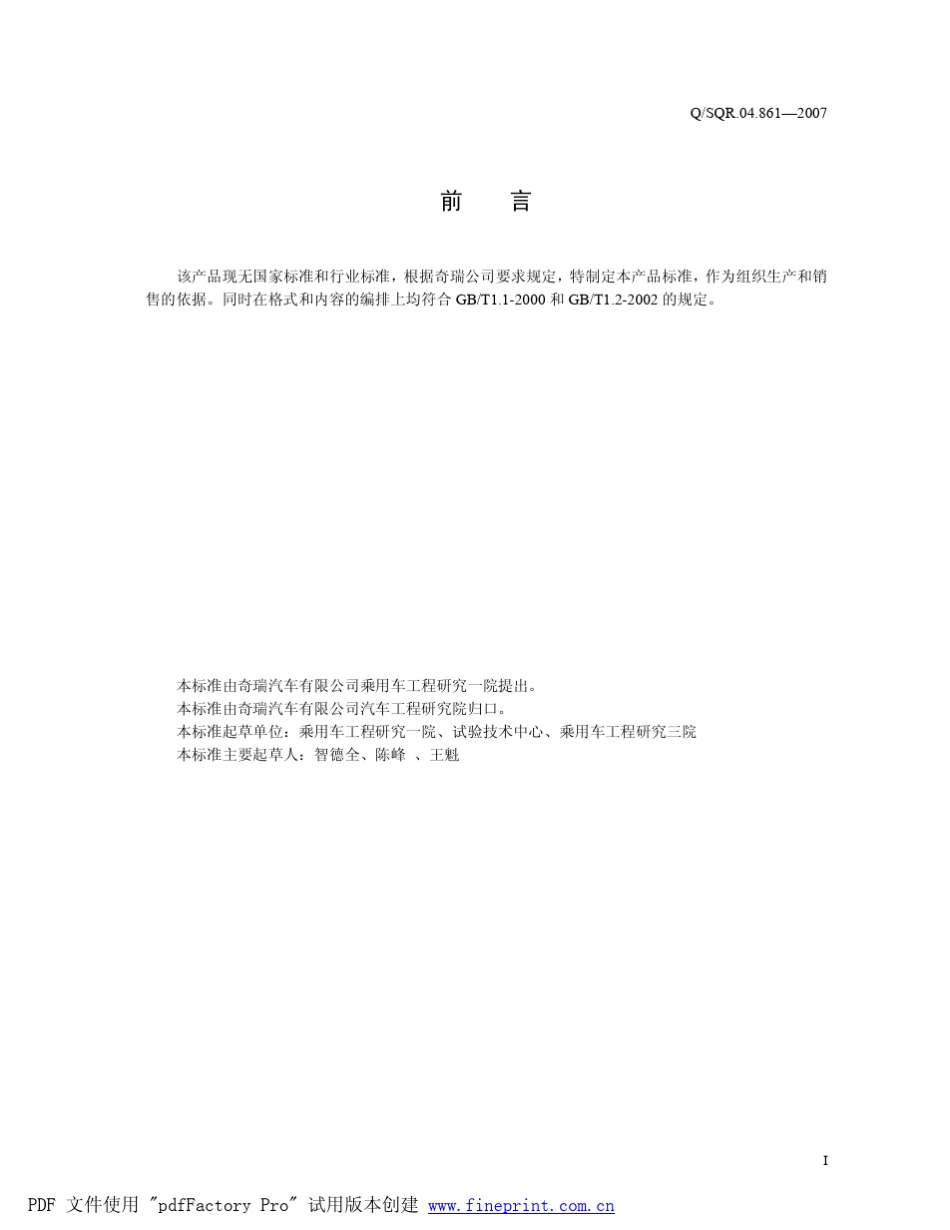 电子油门踏板_第2页