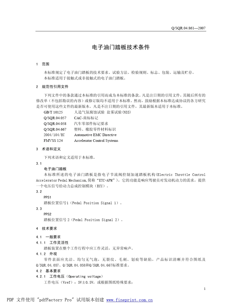 电子油门踏板_第3页