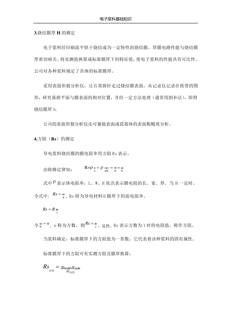 电子浆料的性能与质量控制_第3页
