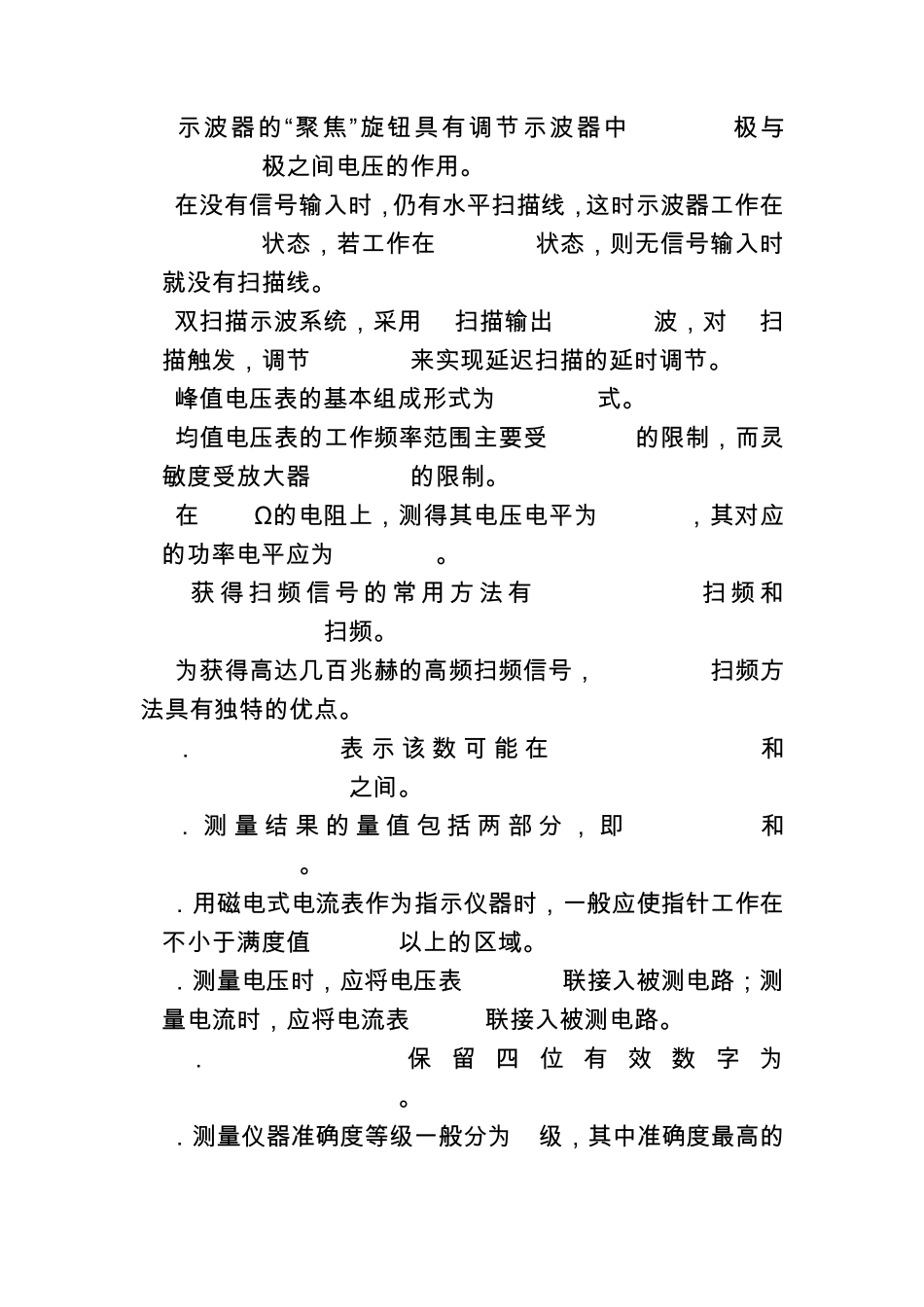 电子测量与仪器试题_第2页