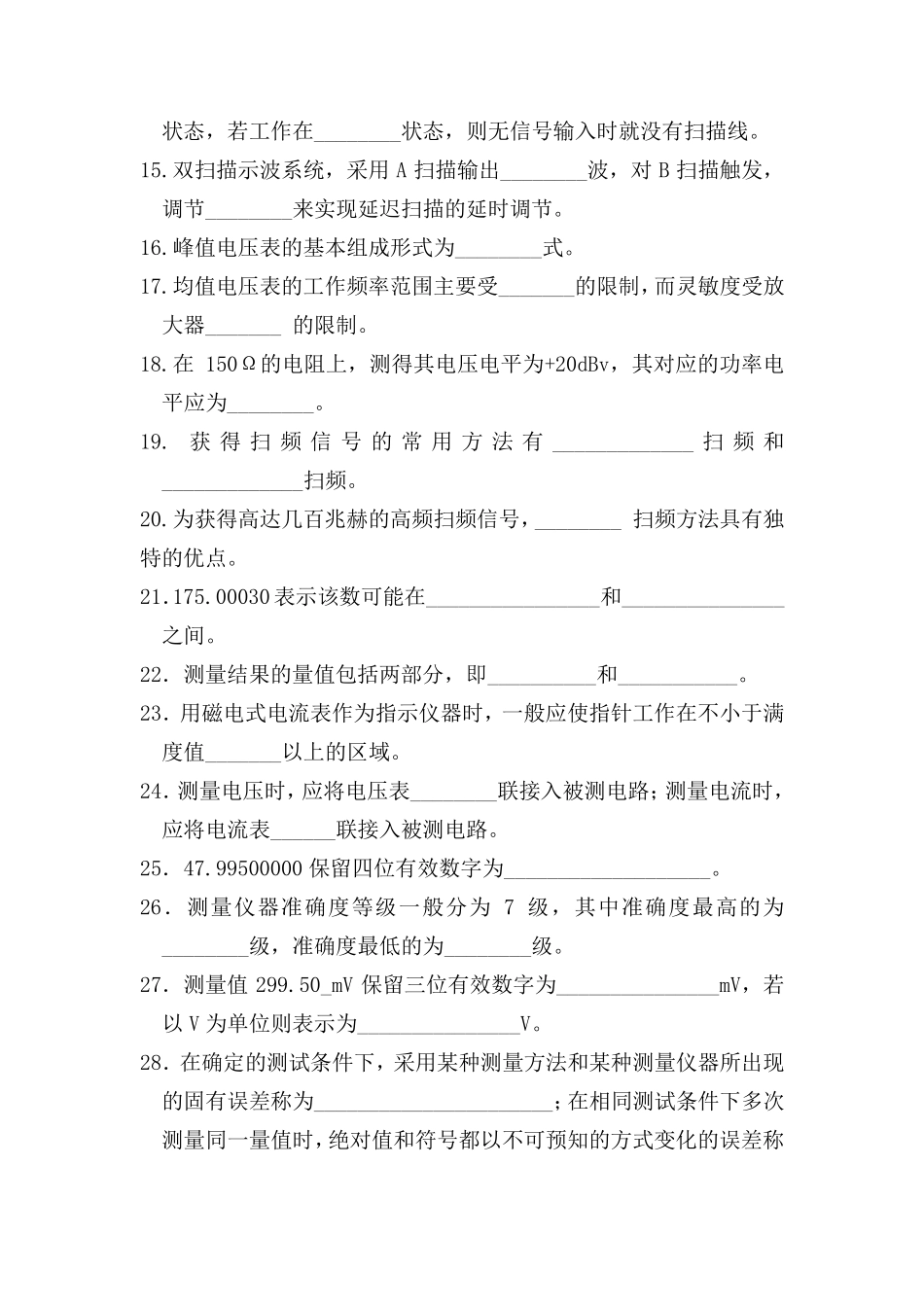 电子测量与仪器题库_第2页