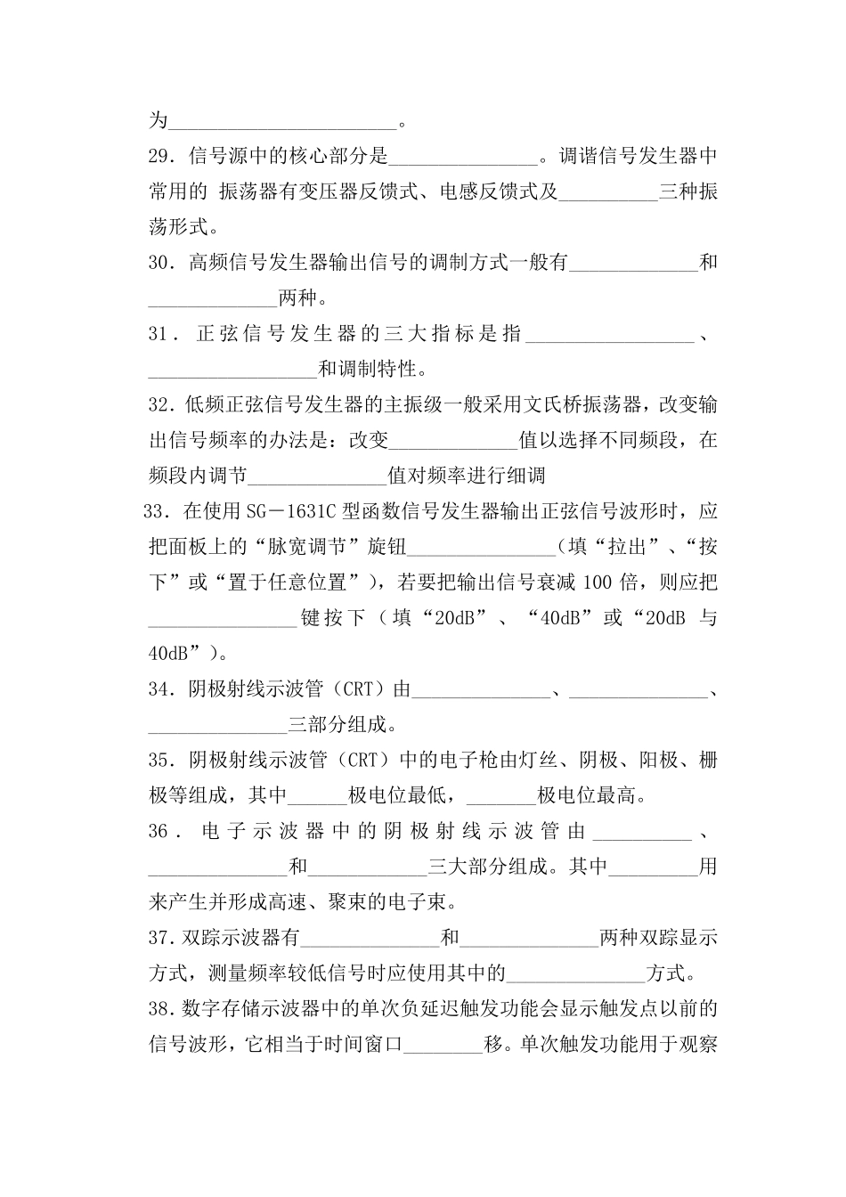 电子测量与仪器题库_第3页