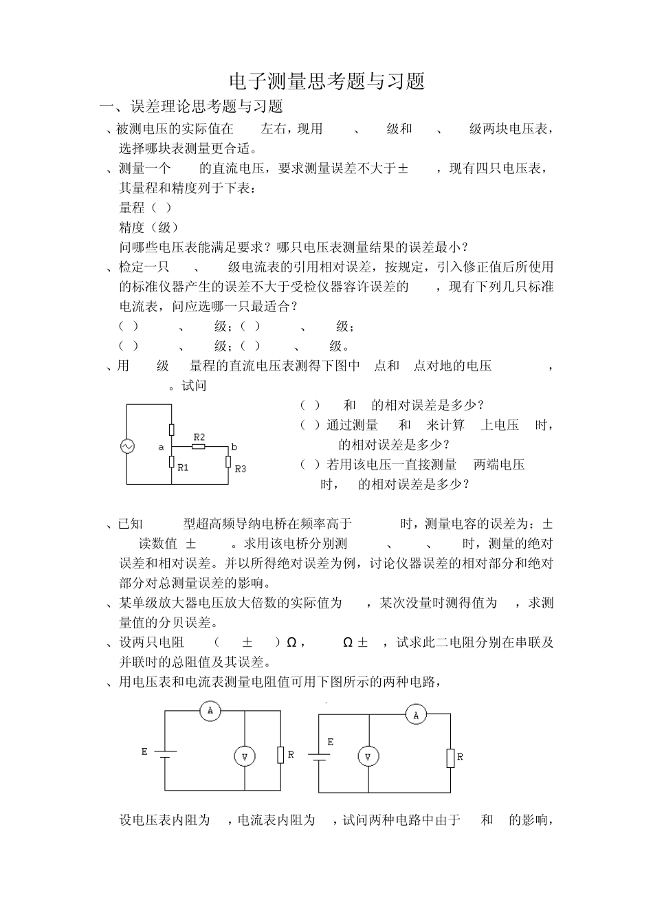 电子测量习题_第1页
