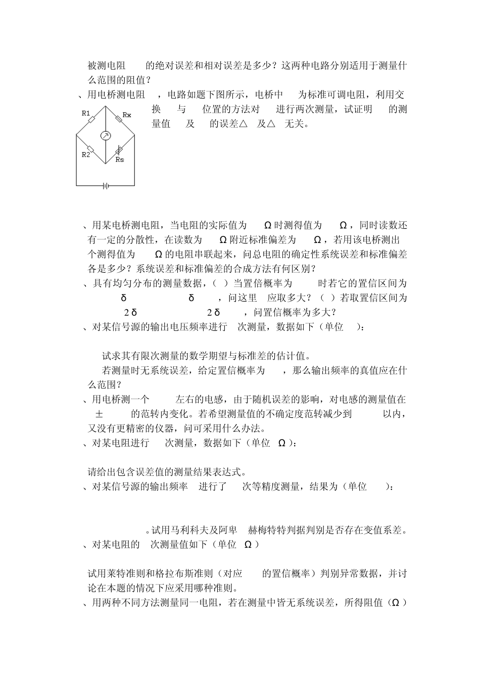 电子测量习题_第2页