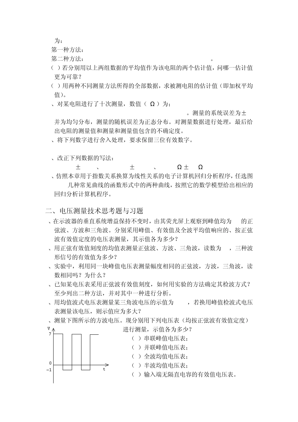 电子测量习题_第3页