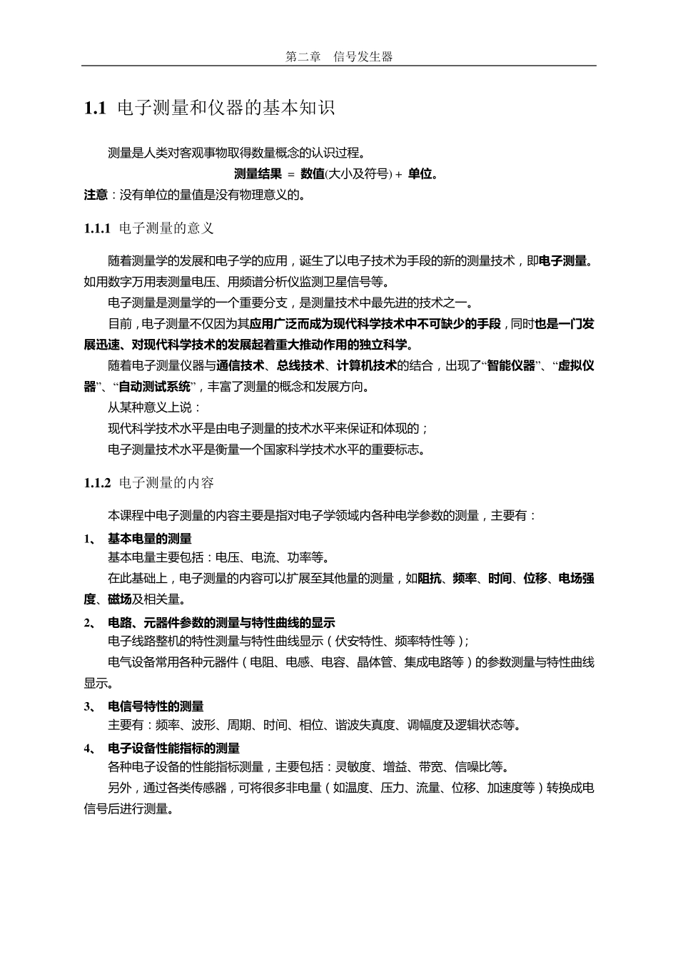 电子测量基础知识_第3页