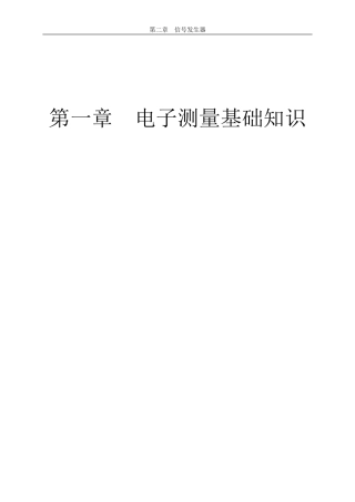 电子测量基础知识