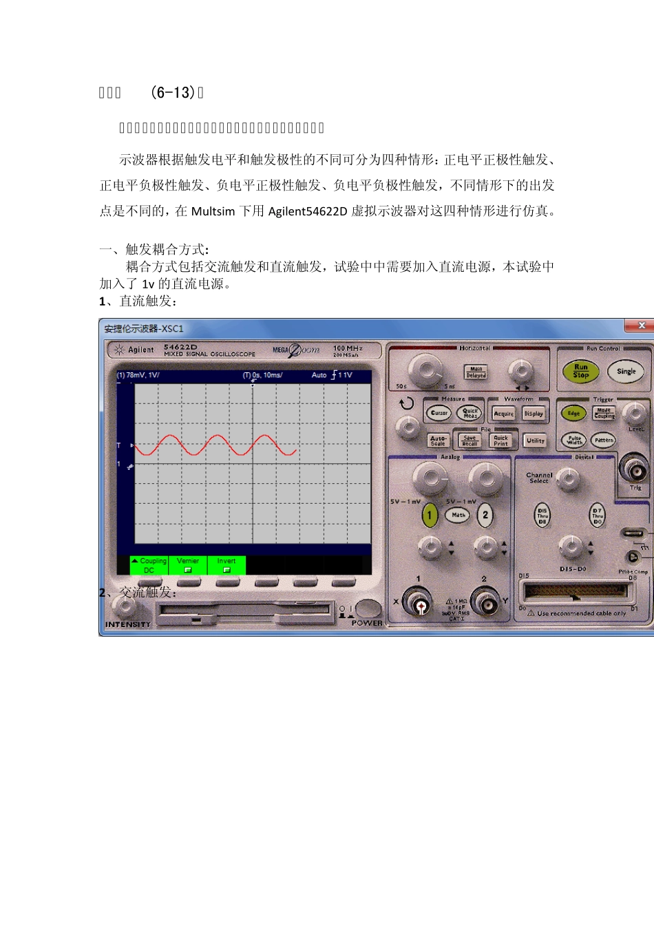电子测量实验报告_第2页