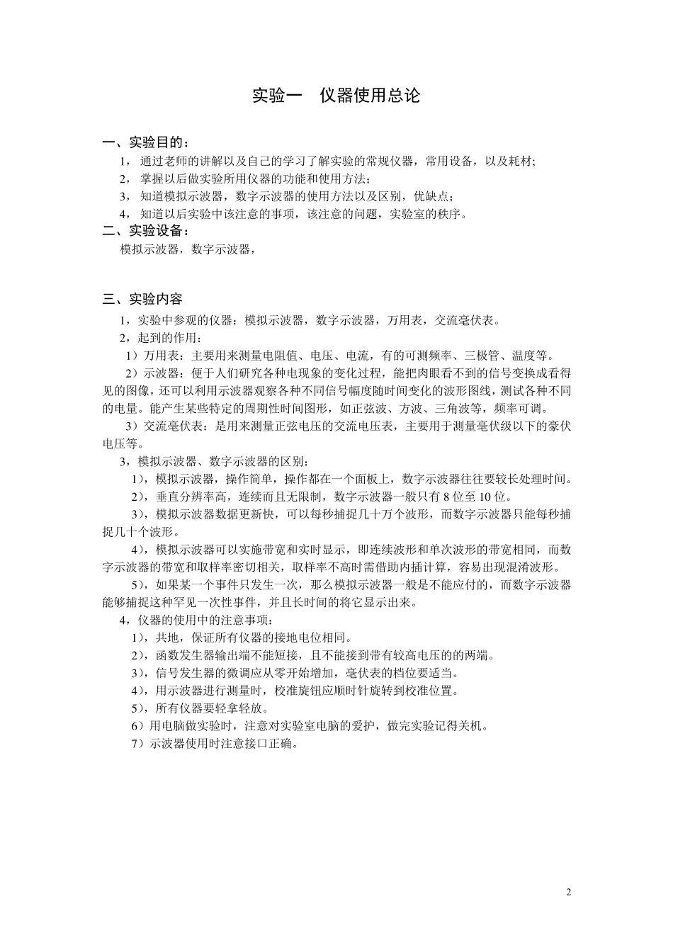 电子测量技术与仪器电子版实验报告_第2页