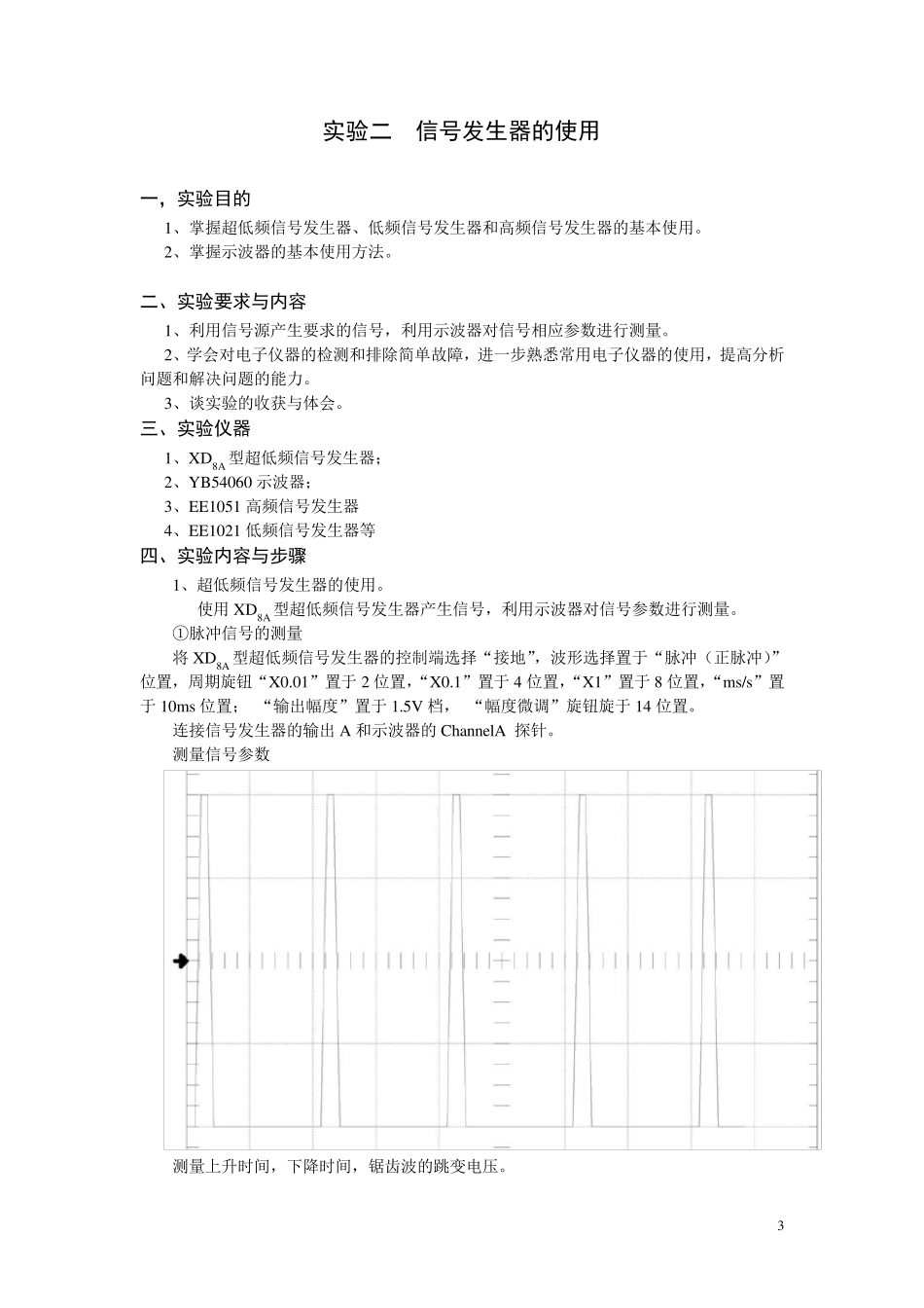 电子测量技术与仪器电子版实验报告_第3页