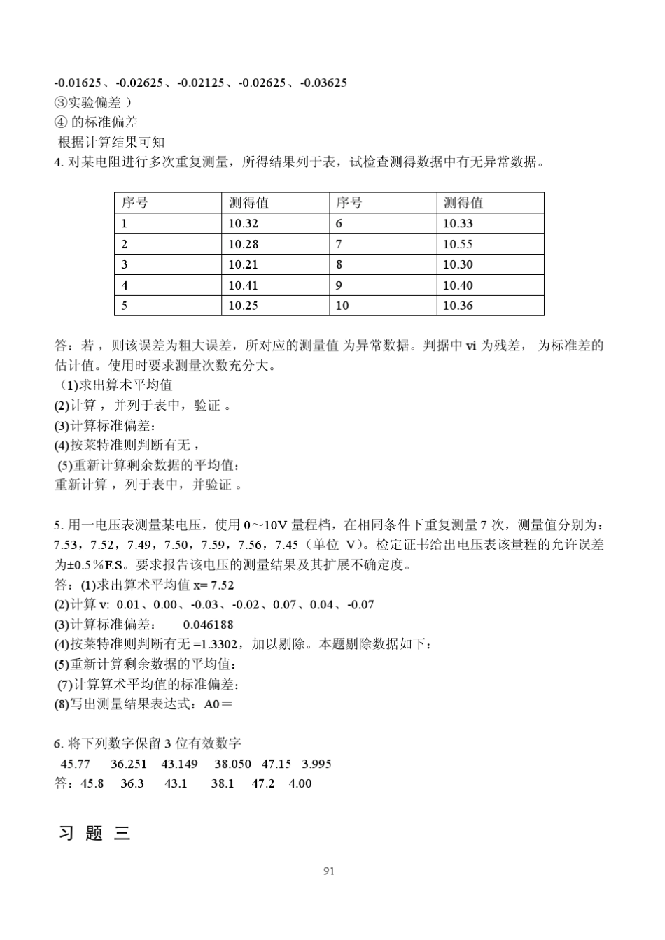 电子测量技术基础(张永瑞着)西安电子科技大学出版社课后答案_第3页