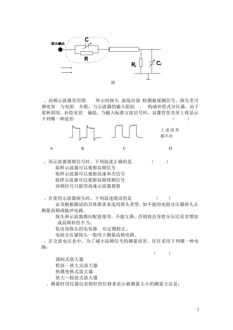 电子测量技术基础习题及解答(shb)2_第2页