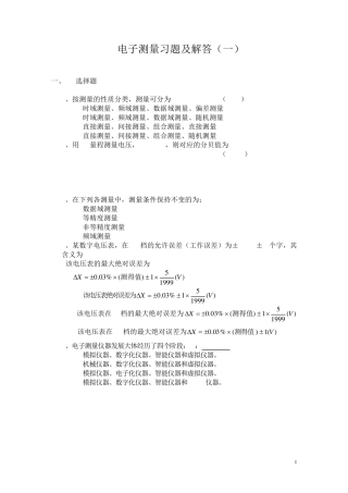 电子测量技术基础习题及解答(shb)2
