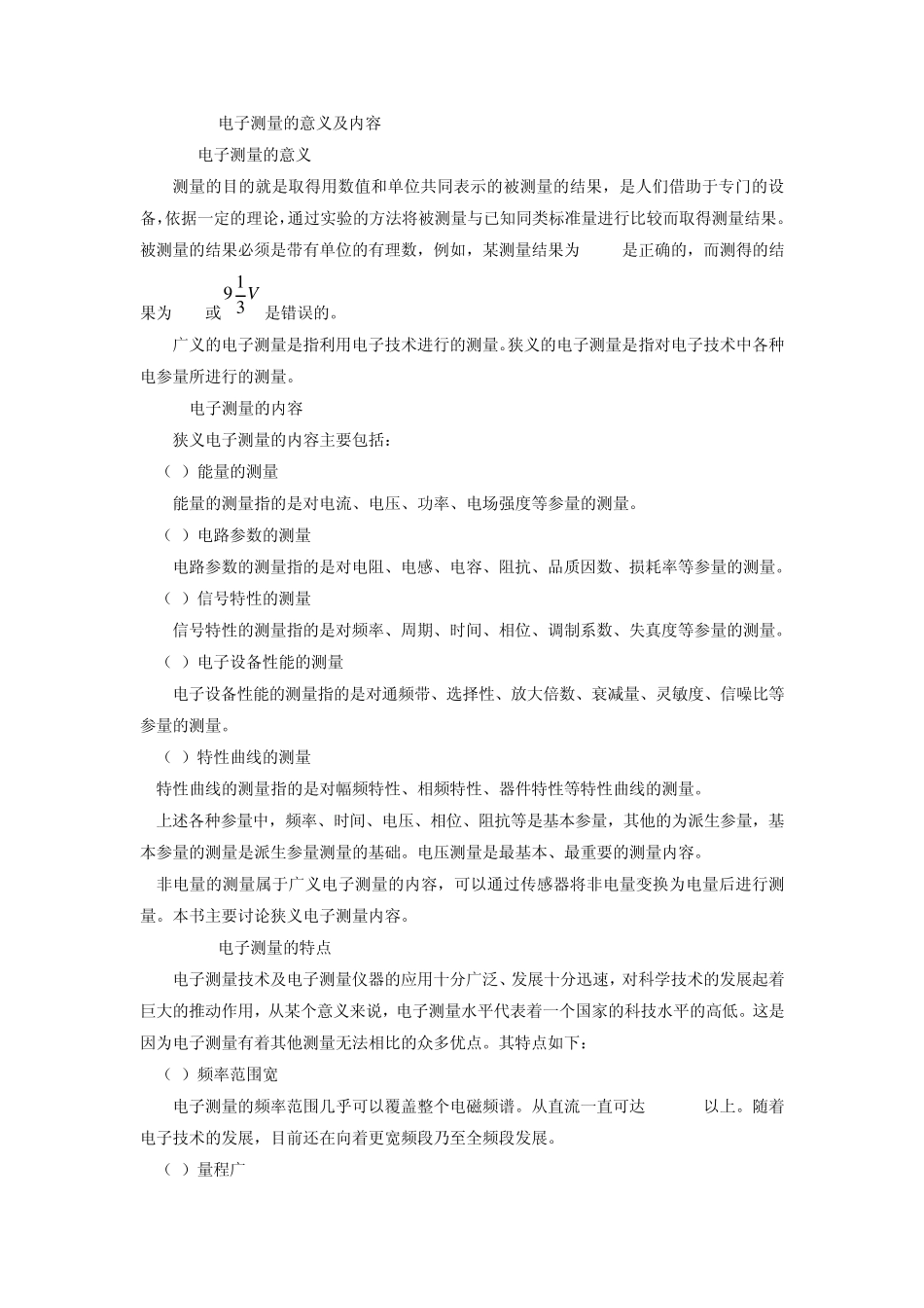 电子测量技术基础知识_第2页
