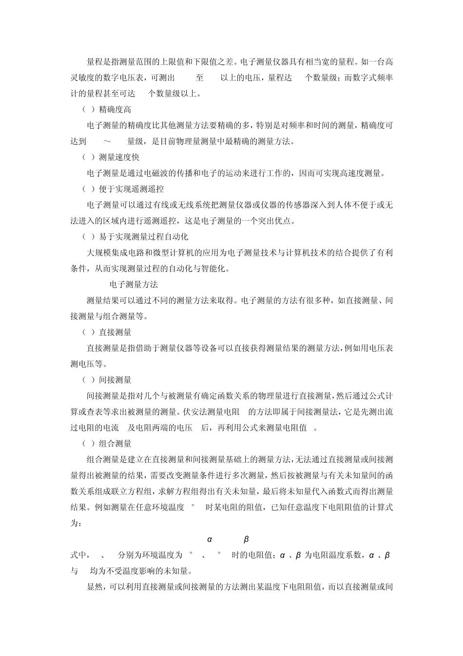 电子测量技术基础知识_第3页