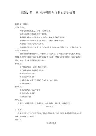 电子测量技术基础知识