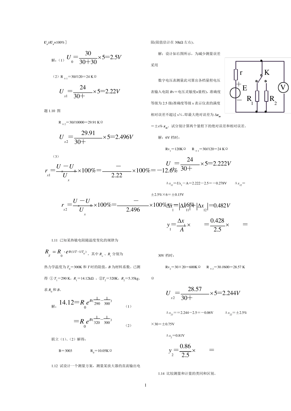 电子测量技术基础课后习题答案_第2页