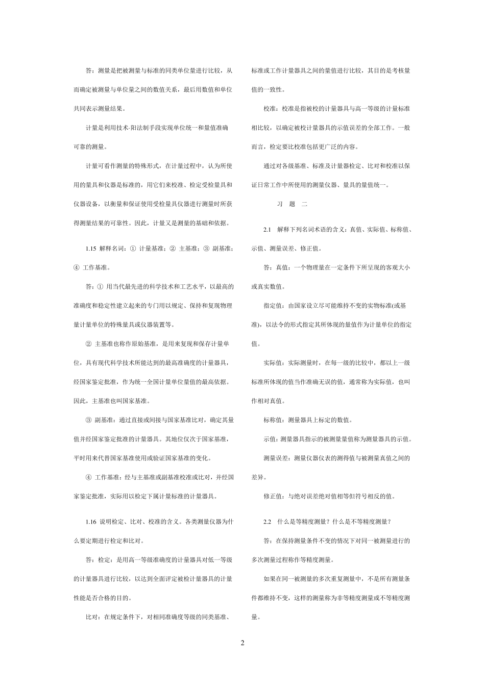 电子测量技术基础课后习题答案_第3页