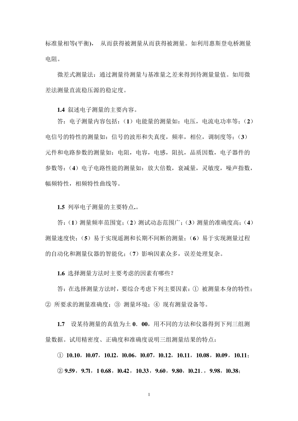 电子测量技术基础课后习题答案_18章张永瑞(第三版)_第2页