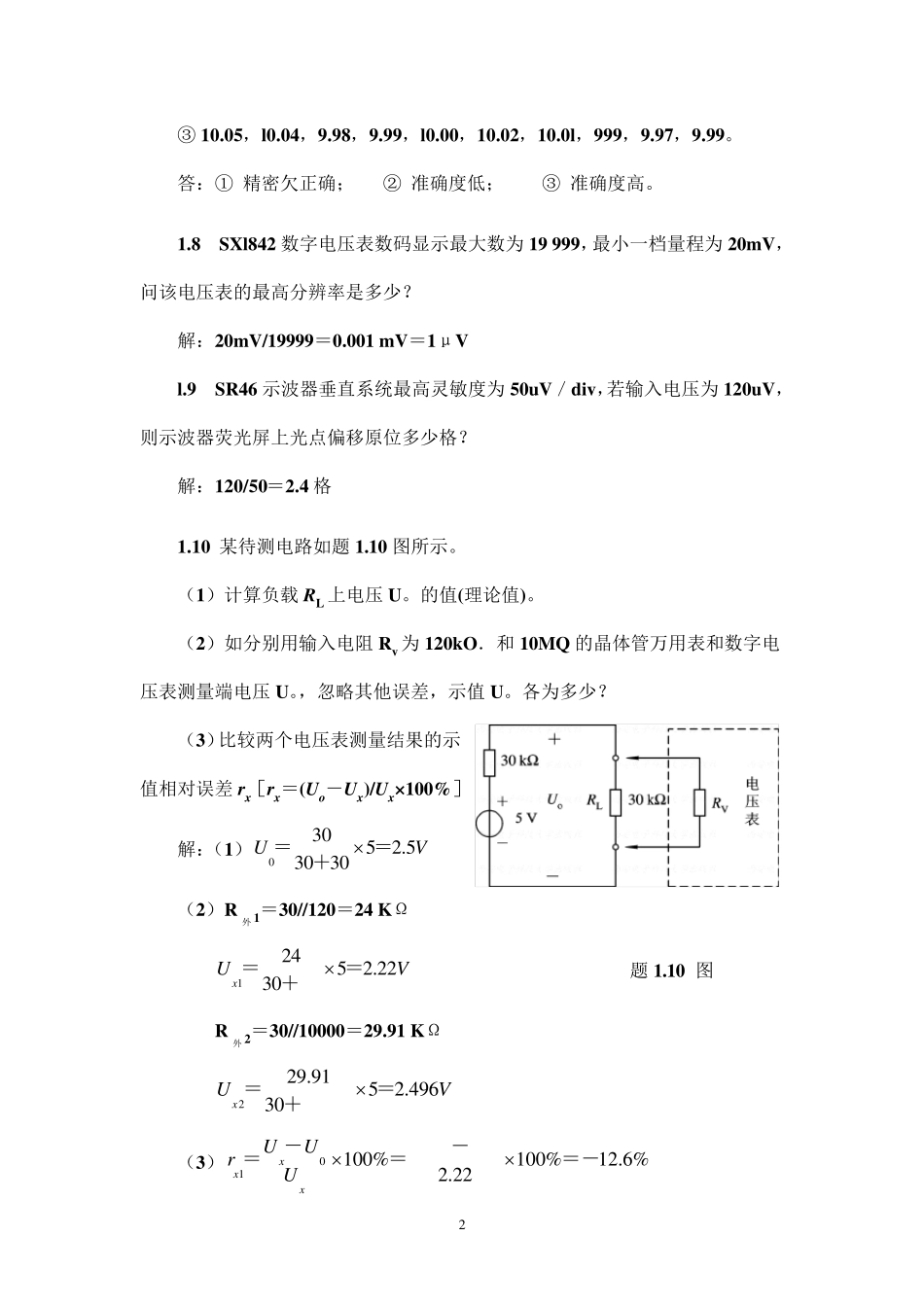 电子测量技术基础课后习题答案_18章张永瑞(第三版)_第3页